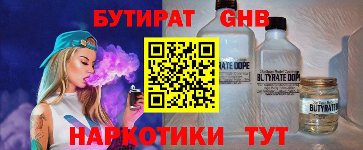 Маркс  БУТИРАТ оксибутират  Вход с VPN 