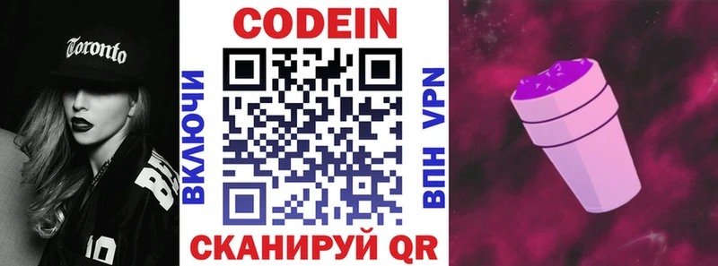 Кодеин Purple Drank  как найти закладки  Маркс 