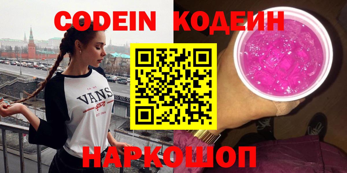 Маркс  Кодеиновый сироп Lean напиток Lean (лин)  Кодеин напиток Lean (лин)  Вход с VPN 