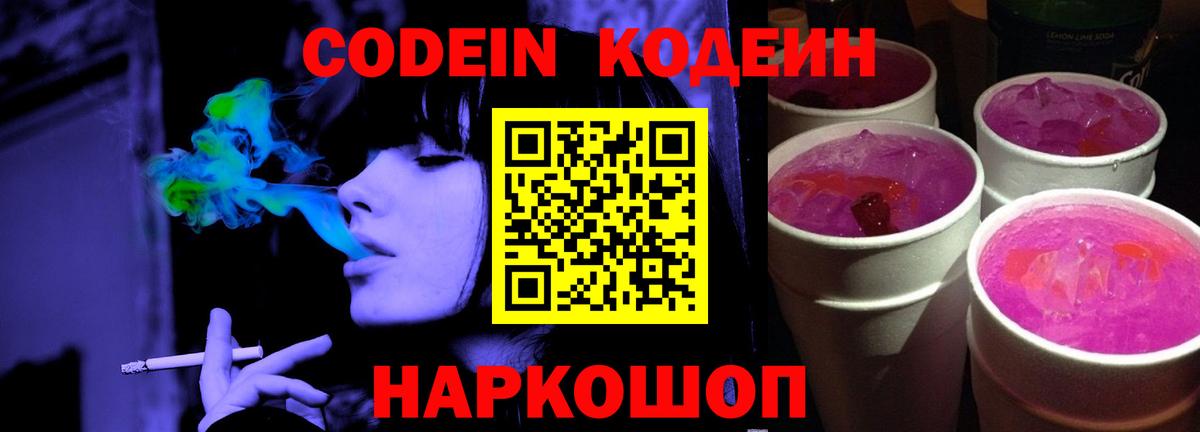 Кодеиновый сироп Lean напиток Lean (лин) Маркс