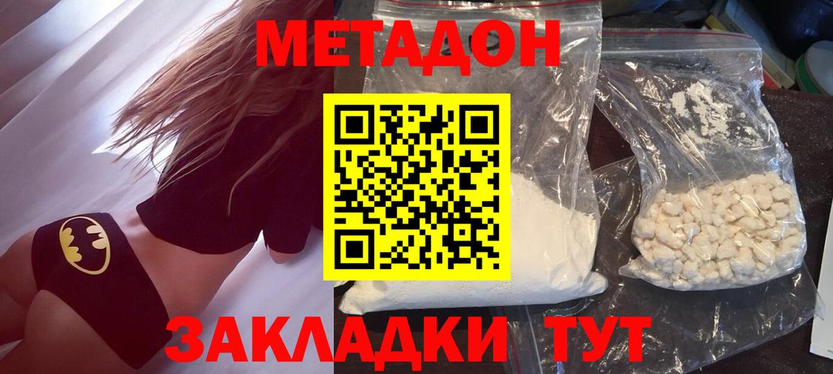 даркнет наркотические препараты  МЕТАДОН methadone  Вход с VPN  Маркс 